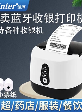佳博GP-58MBIII+蓝牙热敏小票打印机美团饿了么京东外卖打印机