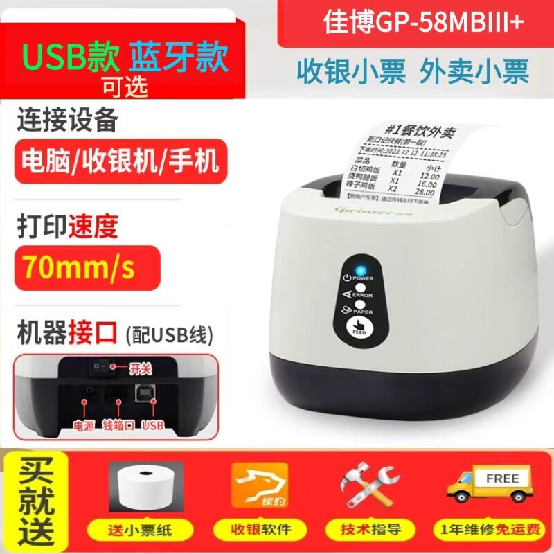 佳博GP-58MBIII+小票打印机蓝牙小票机外卖小票打印机收银小票机