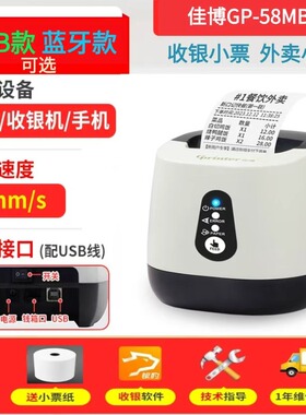 佳博GP-58MBIII+小票打印机蓝牙小票机外卖小票打印机收银小票机