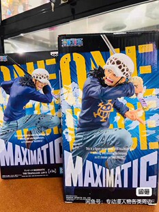 眼镜厂 海贼王 MAXIMATIC 2 特拉法尔加 罗  现货有盒柜摆 无损