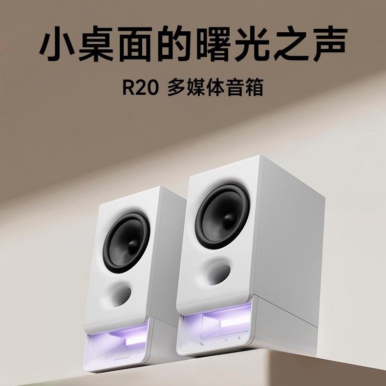 漫步者R20多媒体音箱小巧箱体曙光灯效声场精准触摸按键高清拾音