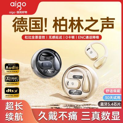 爱国者2024新款气骨传导蓝牙耳机无线开放耳挂式高音质运动长续航