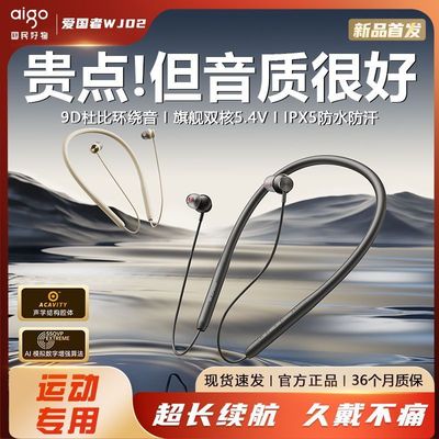 爱国者WJ02新款颈挂式蓝牙耳机挂脖式入耳式运动耳机长续航高音质