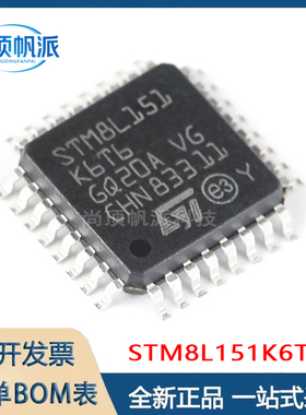 原装正品 STM8L151K6T6 LQFP-32 16MHz/32KB闪存/8位微控制器-MCU