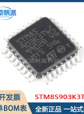 原装正品 STM8S903K3T6C LQFP-32 16MHz/8KB闪存/8位微控制器-MCU