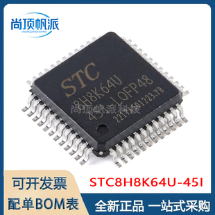 STC8H8K64U-45I-LQFP48 1T 8051微处理器单片机芯片 原装正品