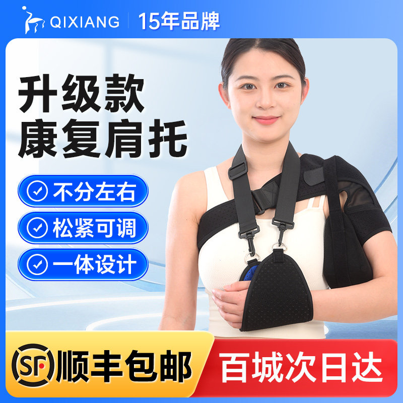 肩托 托康覆护肩半脱位肩膀固定带肩关节支具中风偏瘫脱臼左右肩