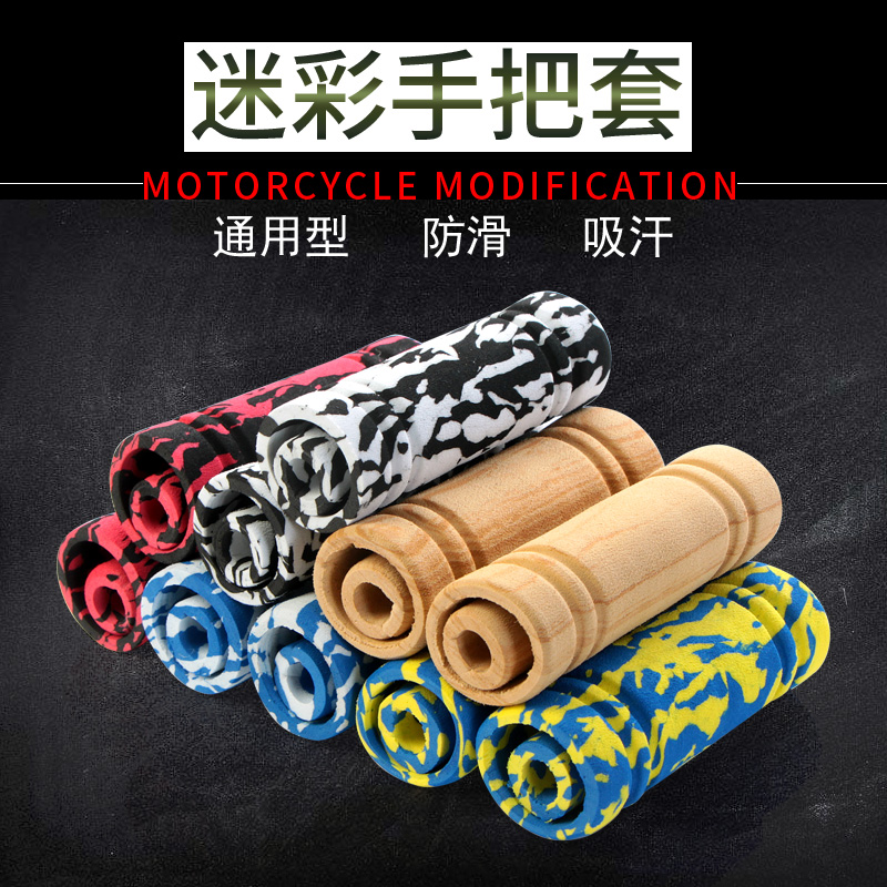 摩托车防滑手把套牛角改装海绵