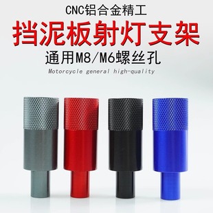 通用电动车改装射灯支架ADV踏板摩托电摩挡泥板外置加装支架