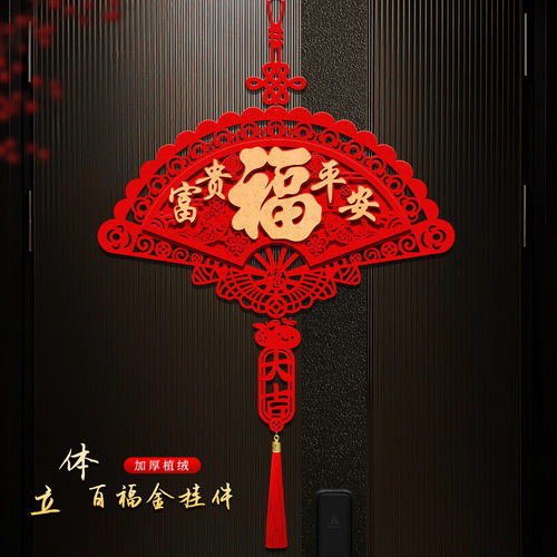 2026马年新款植绒立体扇形平安福字挂件新年镂空新年春节喜庆装饰
