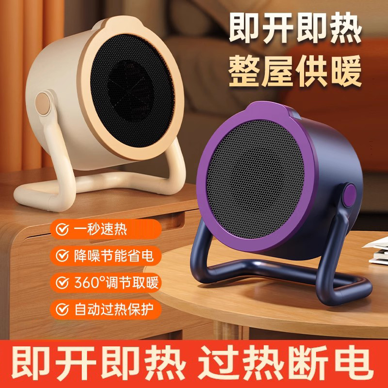 便携式暖风机办公室小型宿舍取暖器新款桌面低功率电暖器家用节能
