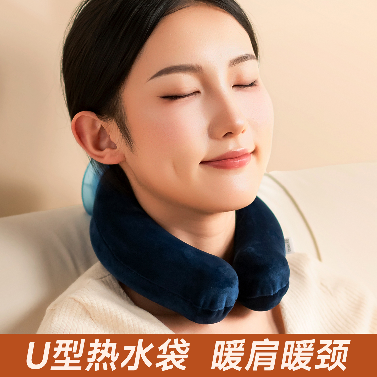 U型枕注水热水袋冲水暖水袋