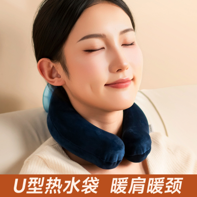 U型枕注水热水袋冲水暖水袋