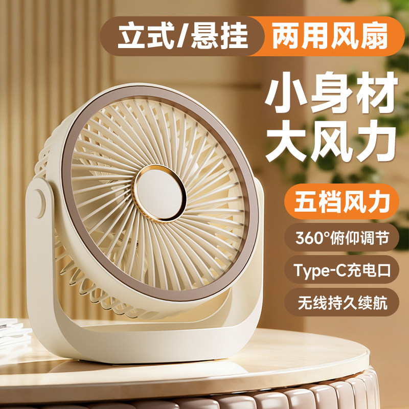 2026新款桌面风扇办公室小型大风力usb插电充电款台式学生小风扇