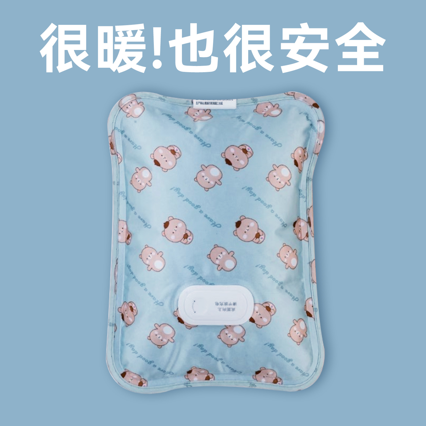 丝光充电热水袋防爆拉链内胆