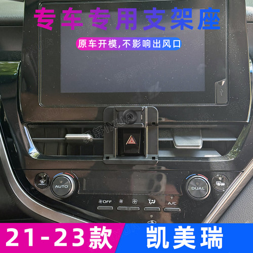 丰田凯美瑞车载手机支架21-23款