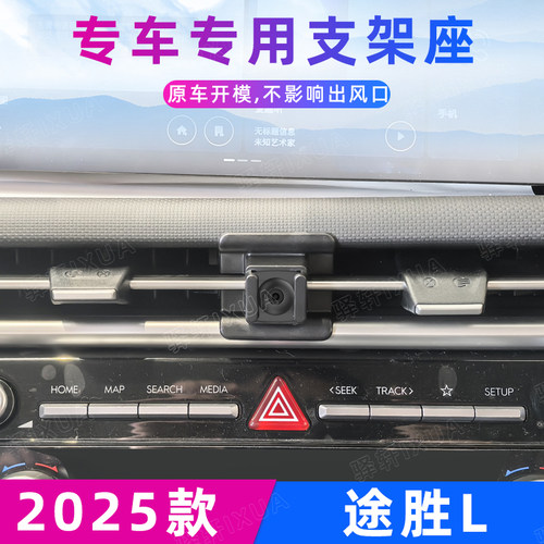 现代途胜L车载手机支架25款