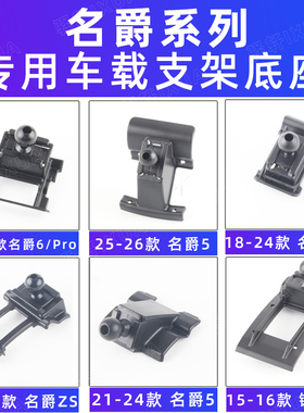 用于名爵6/zs/hs/MG5锐行GT天蝎锐腾GS名爵3车载手机支架导航配件