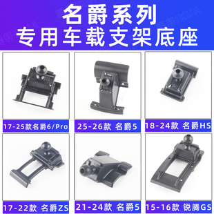 用于名爵6/zs/hs/MG5锐行GT天蝎锐腾GS名爵3车载手机支架导航配件