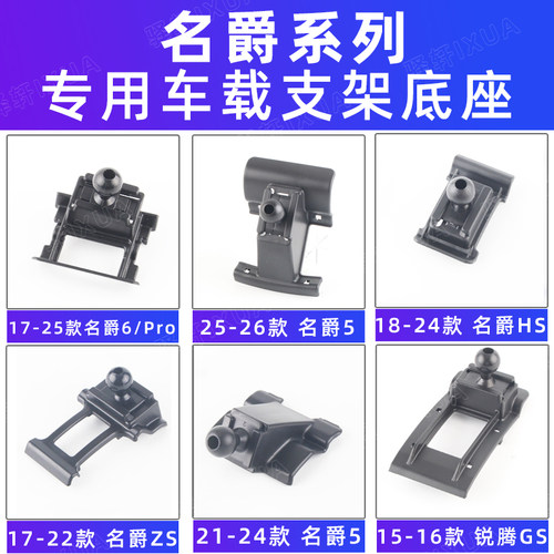 用于名爵底座无线充车载手机支架