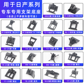 用于日产14代轩逸奇骏逍天籁客楼兰蓝鸟骐达途达乐骊威车载手机架