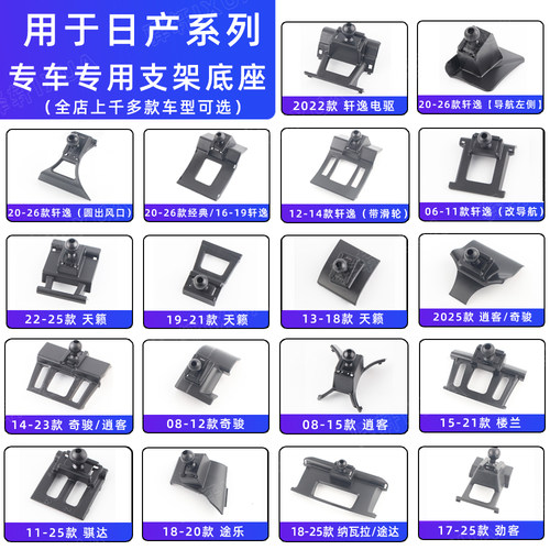用于轩逸奇骏逍客蓝鸟骐达支架