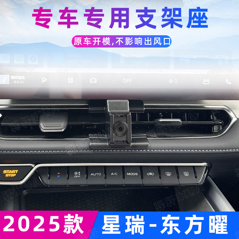 星瑞东方曜车载手机支架