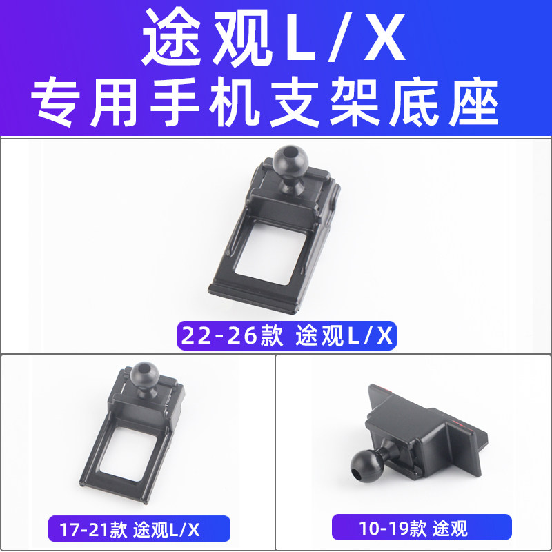 大众途观L/X出风口卡扣专用支架图片