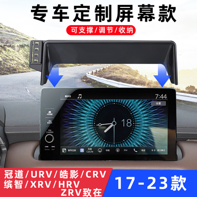 CRV/XRV/ZRV/HRV/URV车载支架