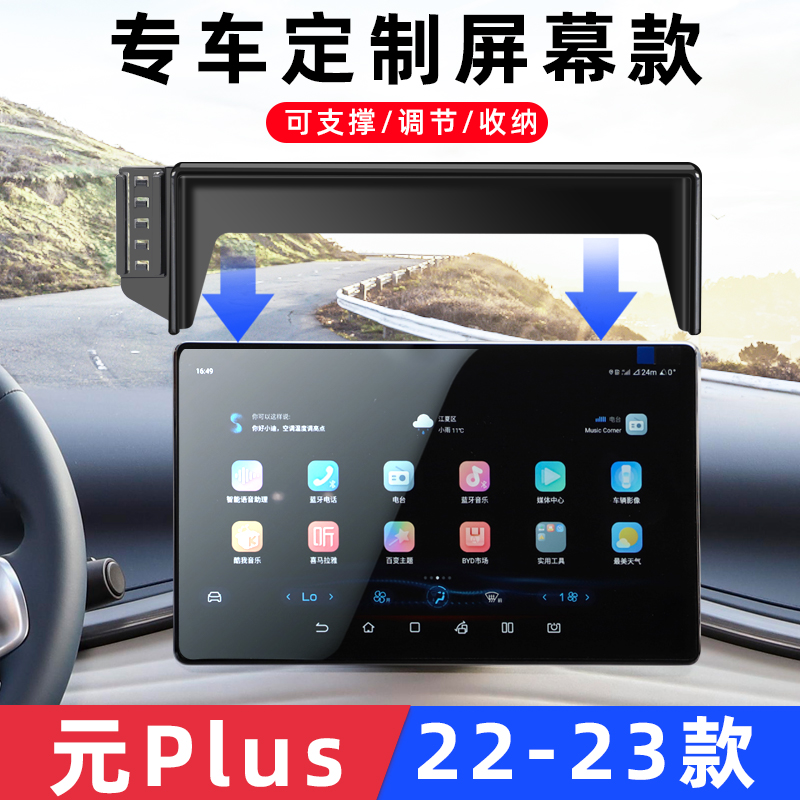 用于比亚迪元plus元pro EV/元UP车载手机支架屏幕专用导航架配件