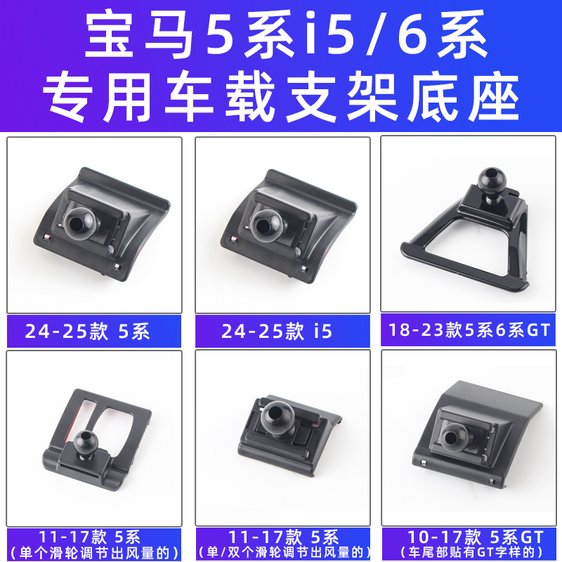 用于宝马5系i5/6系GT车载手机支架导航专用磁吸无线充出风口配件