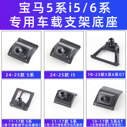 用于宝马5系i5/6系GT车载手机支架导航专用磁吸无线充出风口配件