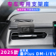 i车载手机支架专用左出风口夹导航25款 用于比亚迪秦Plus智驾版