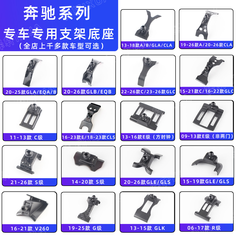用于奔驰E级C级GLC200 E300L GLK威霆S级R级A级GLB/CLAML支架底座,汽车用品/电子/清洗/改装,车载手机支架/手机座,淘宝优惠券,粉丝福利购,淘宝优惠卷