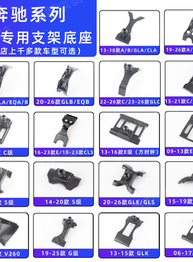 用于奔驰E级C级GLC200 E300L GLK威霆S级R级A级GLB/CLAML支架底座