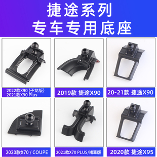 诸葛版 X95子龙版 车载支架专用无线充底座23 X90 用于捷途X70plus