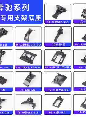 用于奔驰E级C级GLC200 E300L GLK威霆S级R级A级GLB/CLAML支架底座