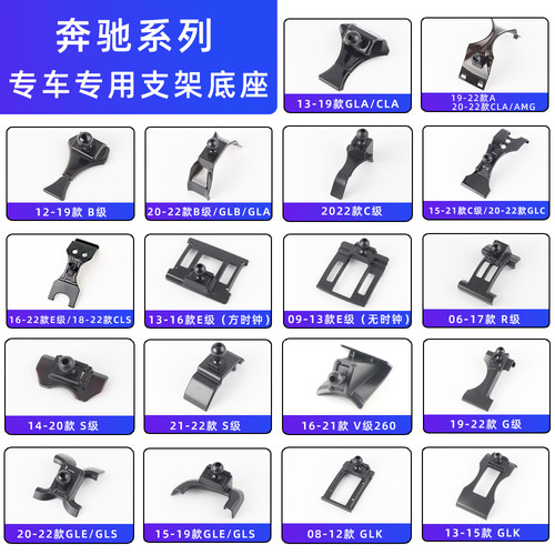 用于奔驰e级c260l大g支架24款