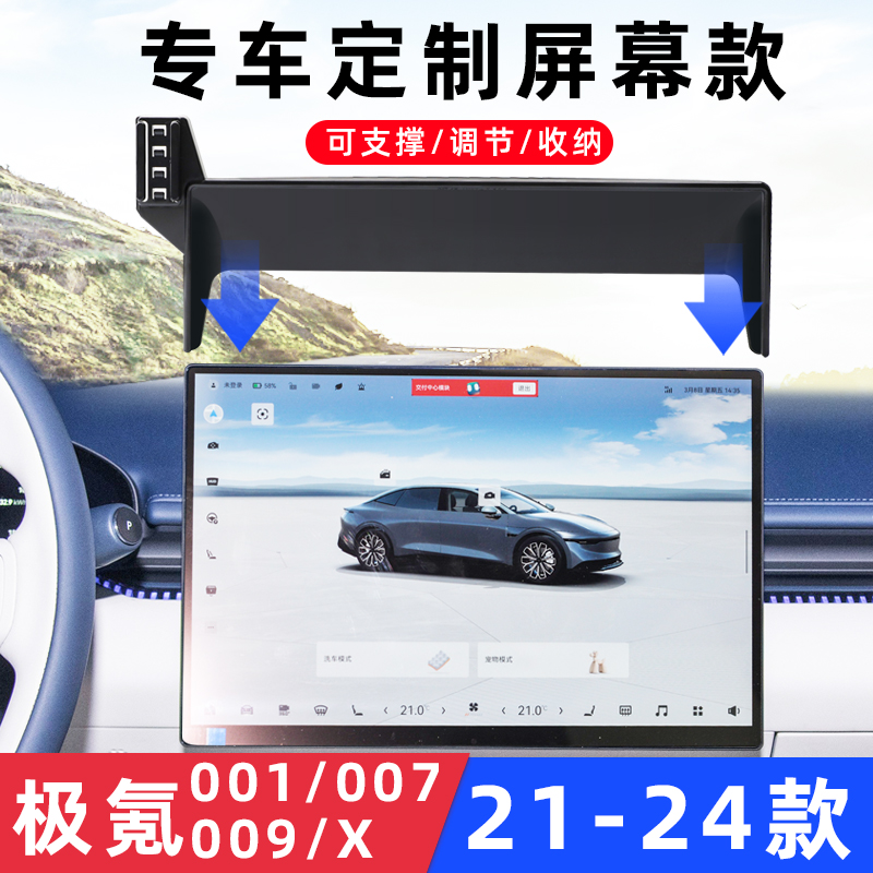 极氪001/009/7X卡扣车载手机支架
