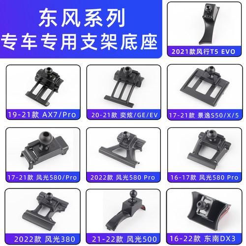 东风奕炫GS东南AX7风光580支架