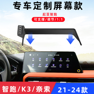 用于起亚智跑Ace起亚奈索K3车载手机支架导航专用屏幕无线充底座