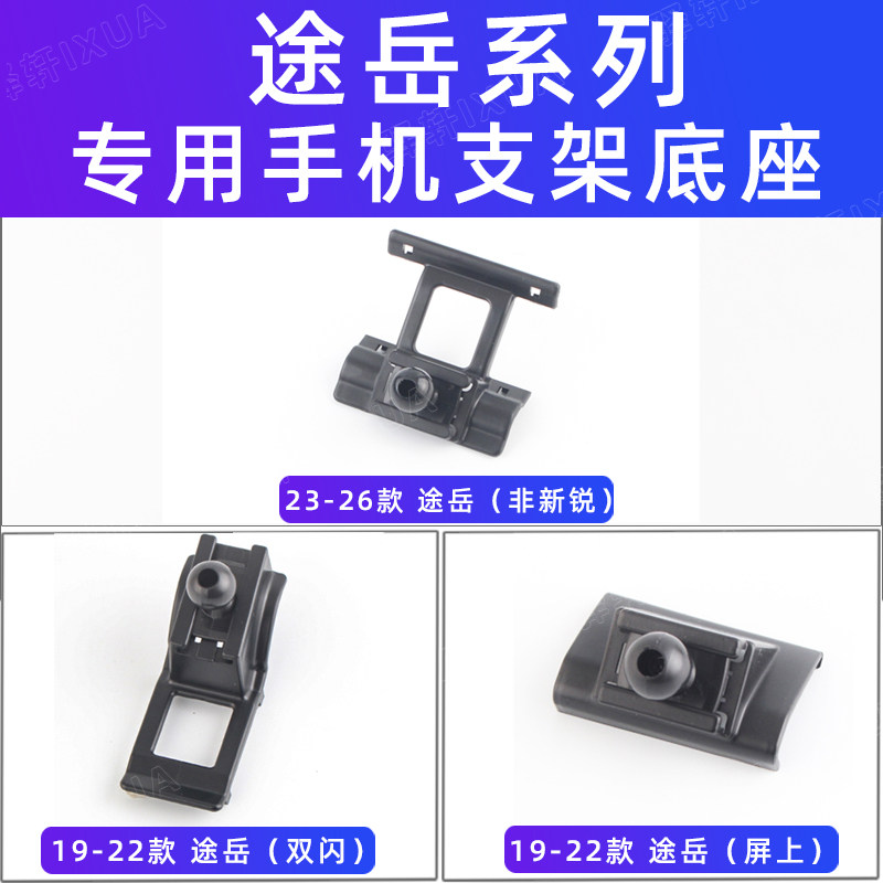 用于大众途岳车载手机支架导航专用Tharu出风口卡扣式配件19-26款