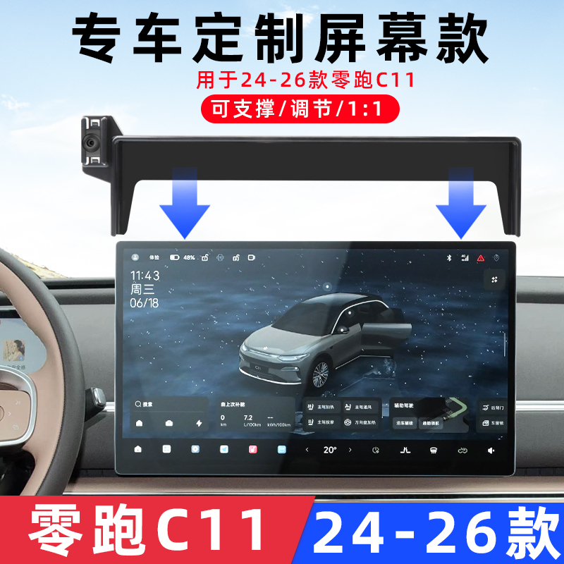 零跑C11车载手机支架导航专用