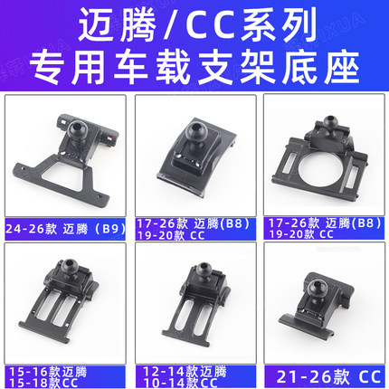 用于大众迈腾CC车载手机支架底座B8/9/7/6导航专用出风口10-26款