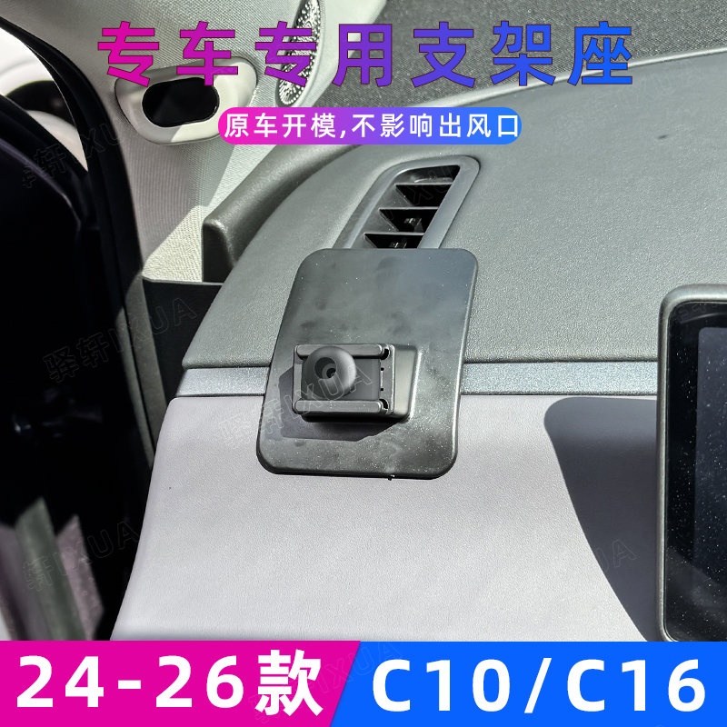 零跑C10/C16出风口无线充支架