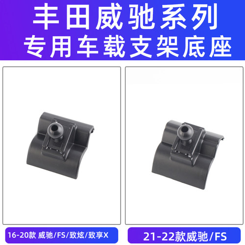 丰田威驰FS卡粘车载支架