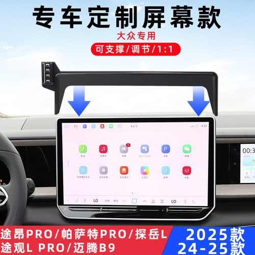 大众途昂PRO途观LPro手机支架