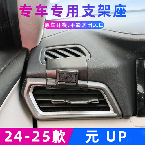 比亚迪元UP车载手机支架