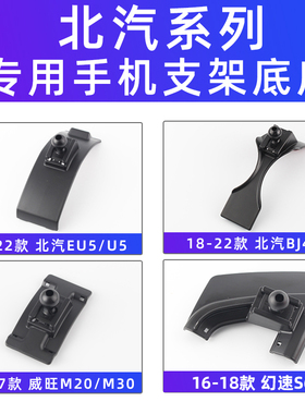 用于北汽EU5北京BJ40威旺S50/M20/30幻速S6/H3绅宝X35车载支架座