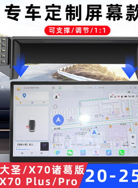 用于捷途X70Plus诸葛版X70Pro大圣东南DX8S车载手机支架专用22-25